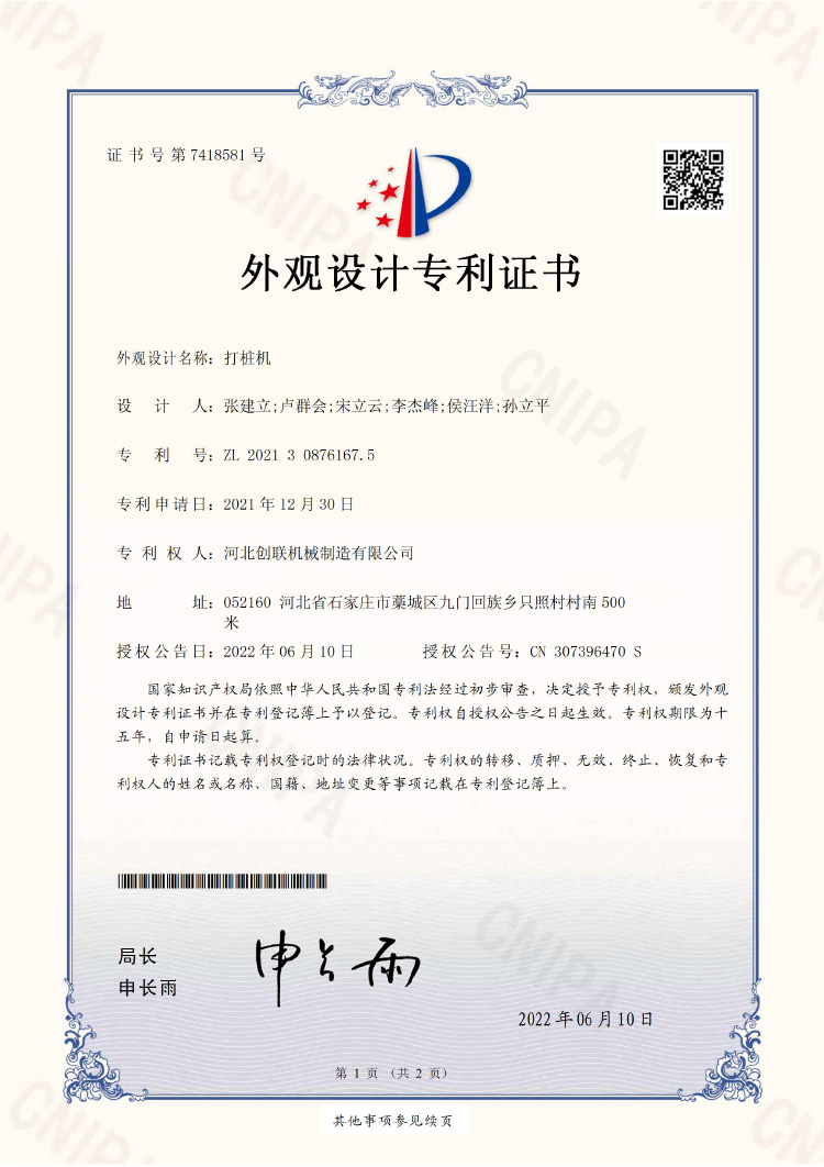 打桩机 外观设计专利证书