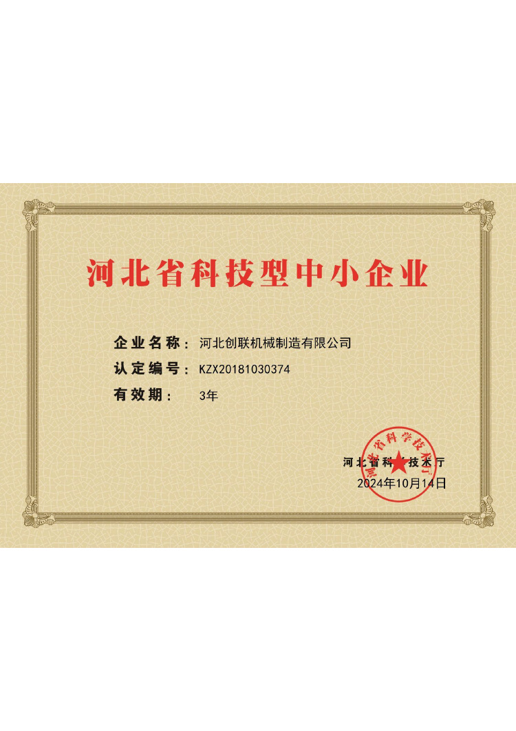 河北省科技型中小企业