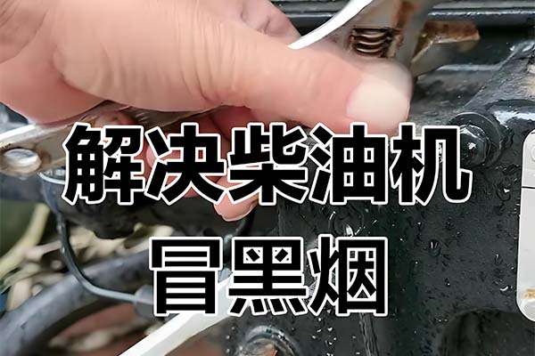 小型压路机冒黑烟的原因