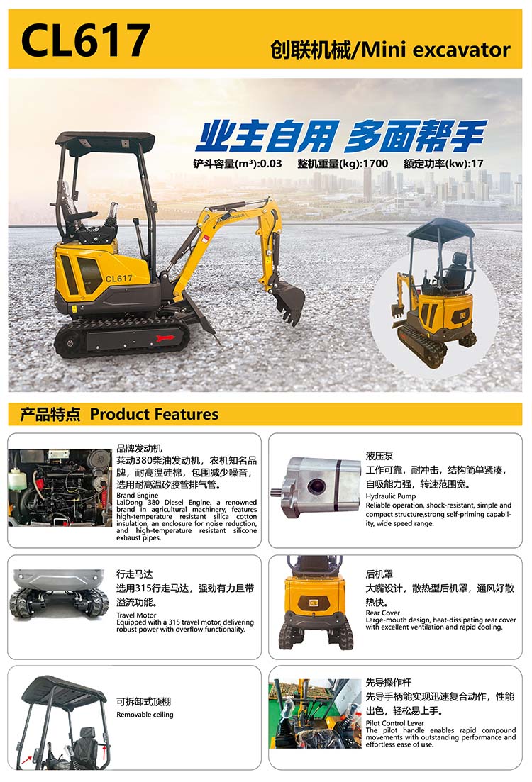 鑫创联CL617挖掘机