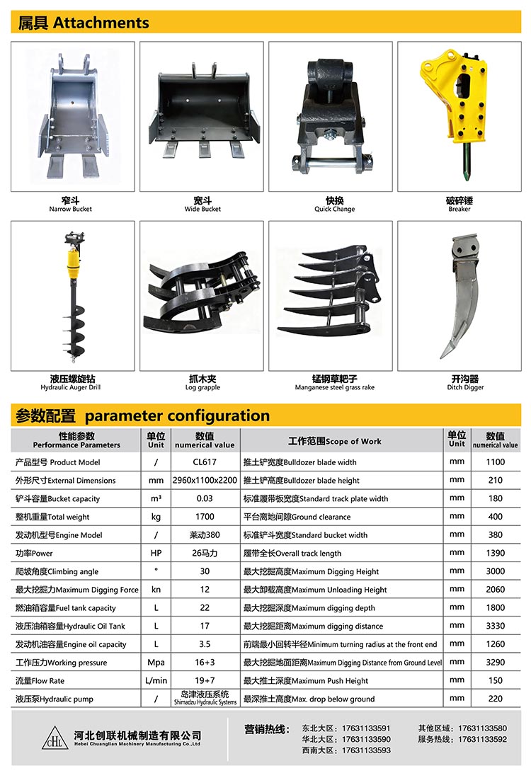 鑫创联CL617挖掘机